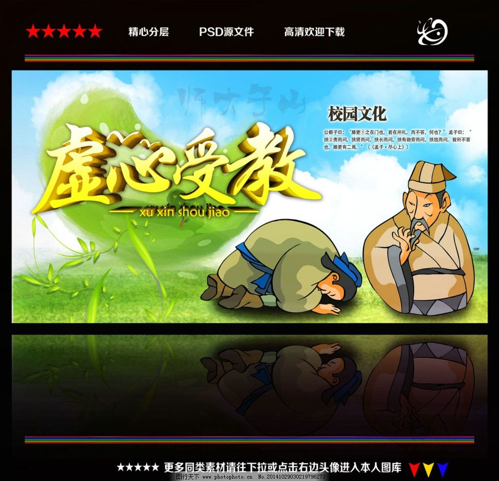 校园文化 虚心受教图片_展板模板_广告设计_图