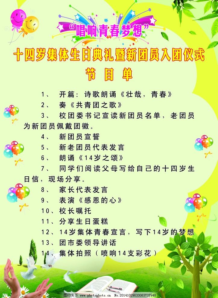 幼儿园节目背景图