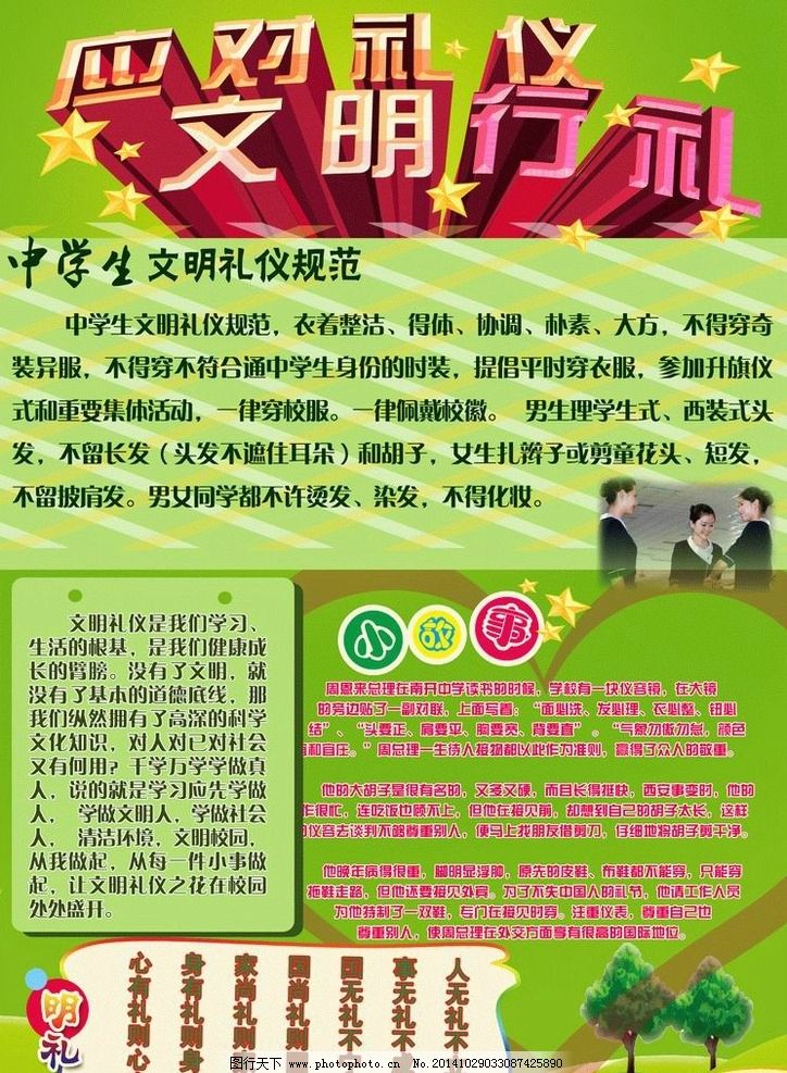 中学生 手抄报 礼仪 文明 应对礼仪 文明行礼 设计 psd分层素材 psd