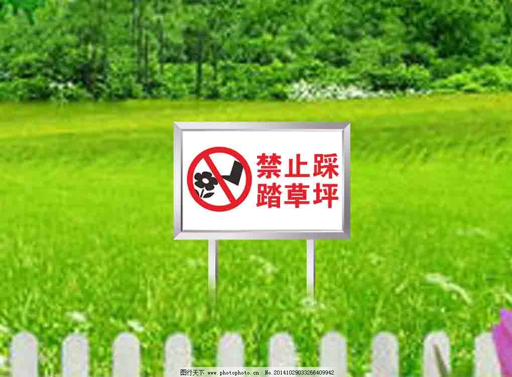 禁止踩踏图片