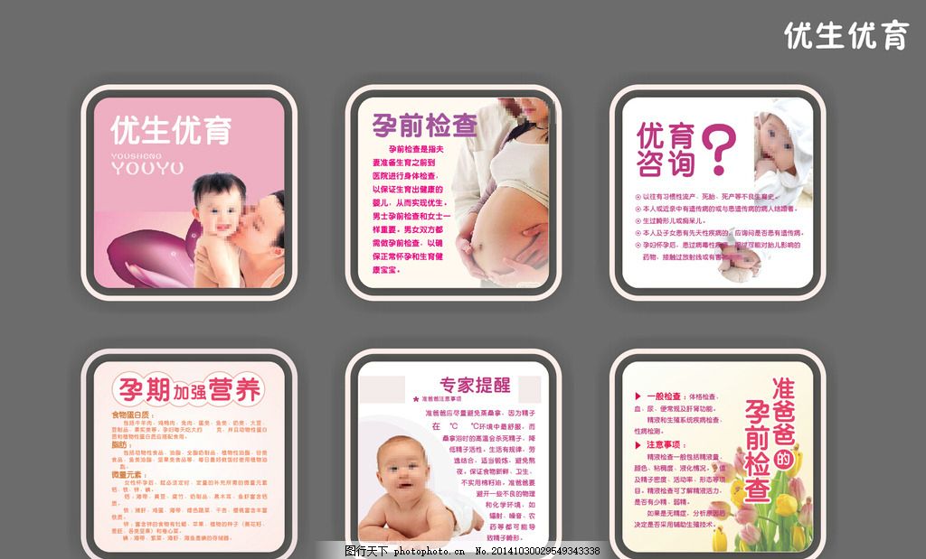 优生优育展板,优生优育知识 科学育儿 专家建议
