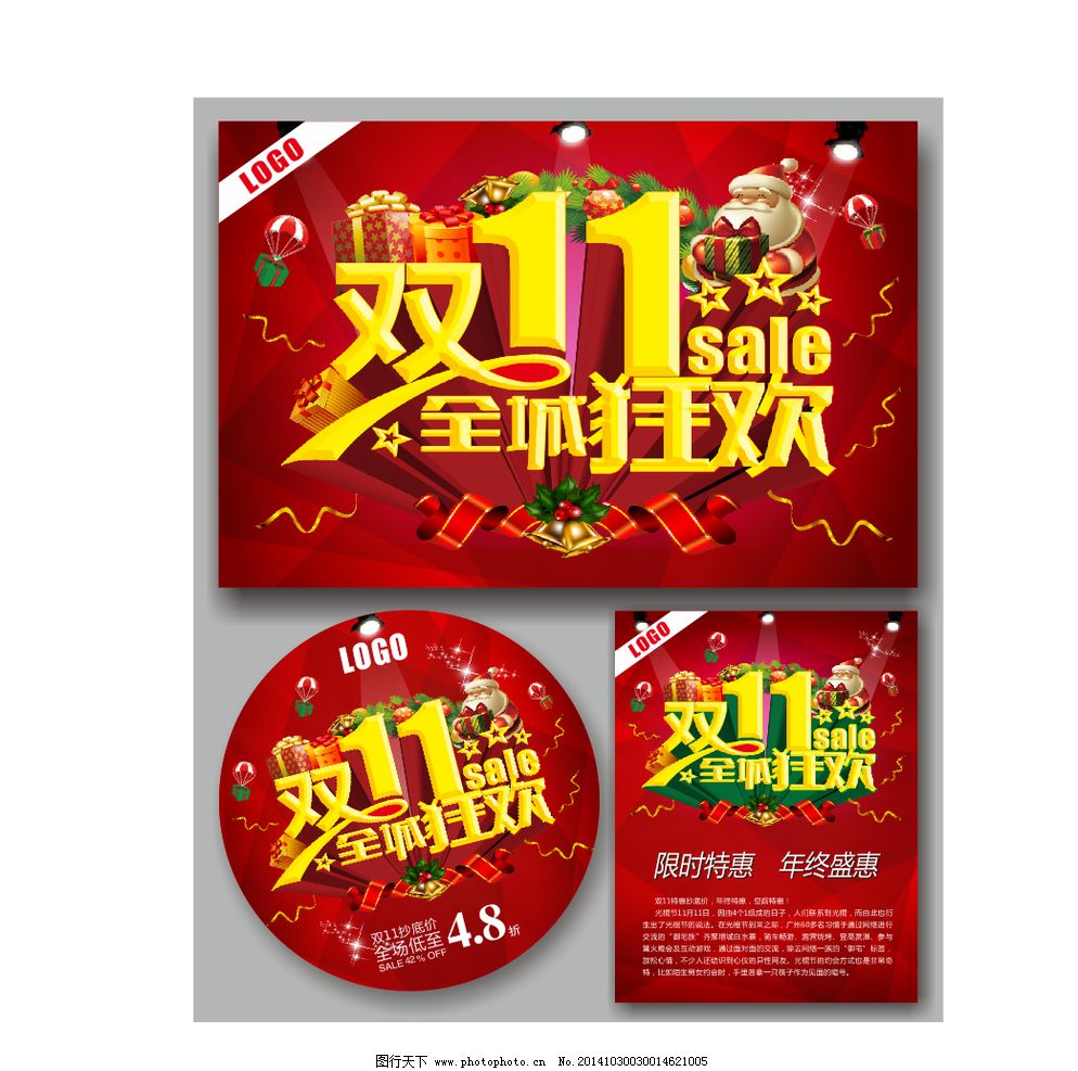 双11全城狂欢 双11 海报 dm单 双十一标语 地贴 吊牌 设计 广告设计图片