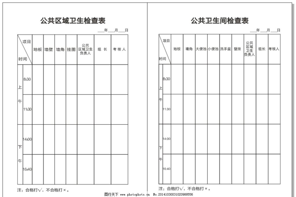 卫生区划分表格-学路网-学习路上 有我相伴