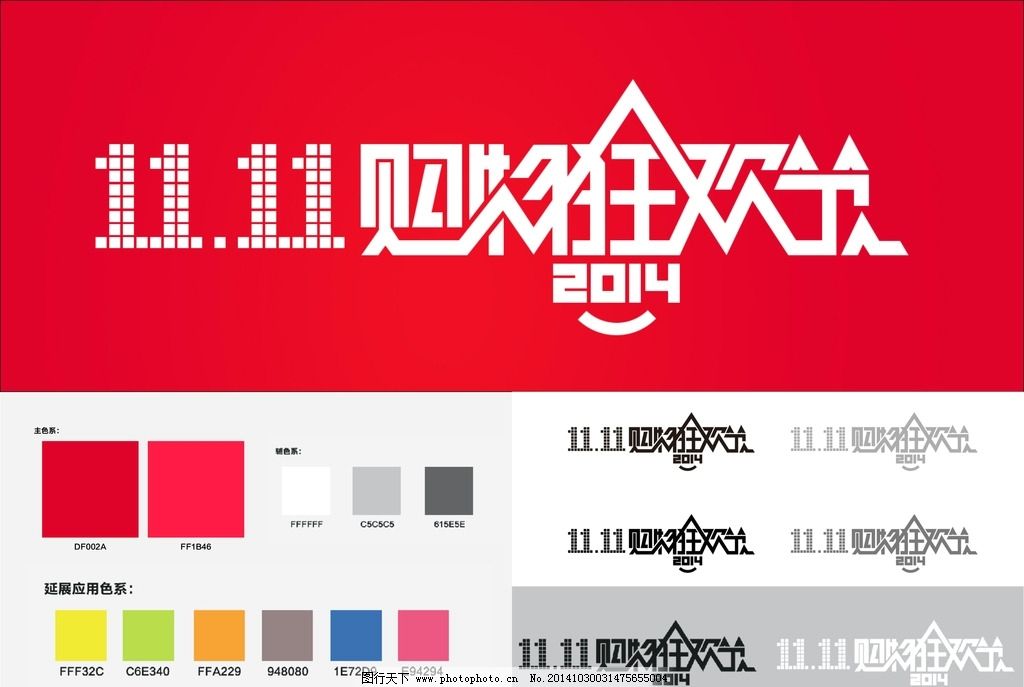2014年淘宝双十一logo图片图片