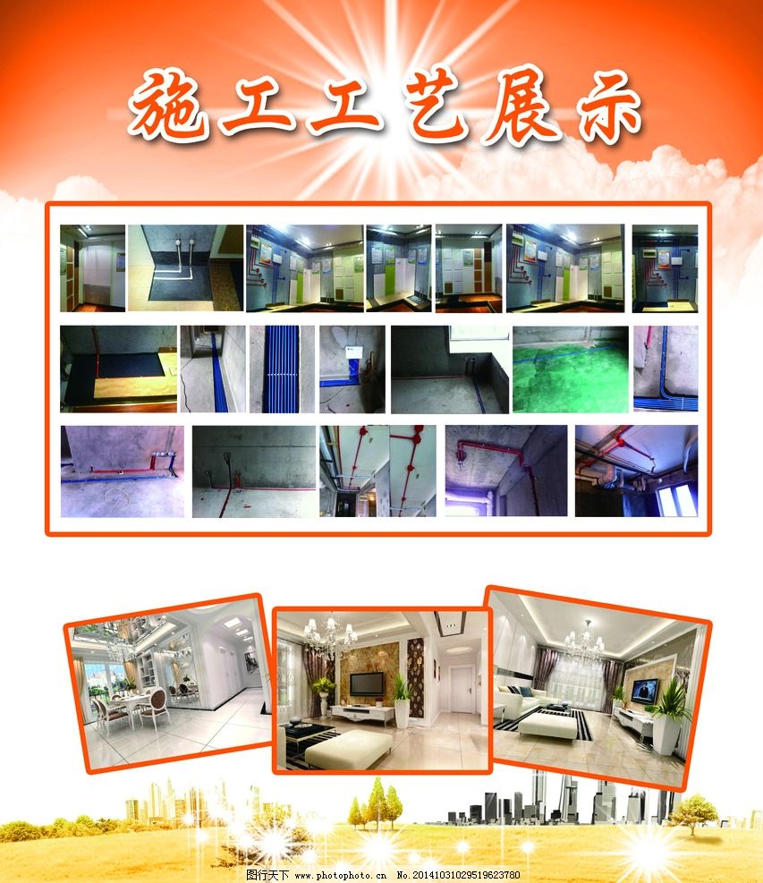 施工工艺展示 装修广告 装修展示 工艺间展示 喷绘 设计 广告_装修图库 施工工艺展示 装修广告 装修展示 工艺间展示 喷绘 设计 广告