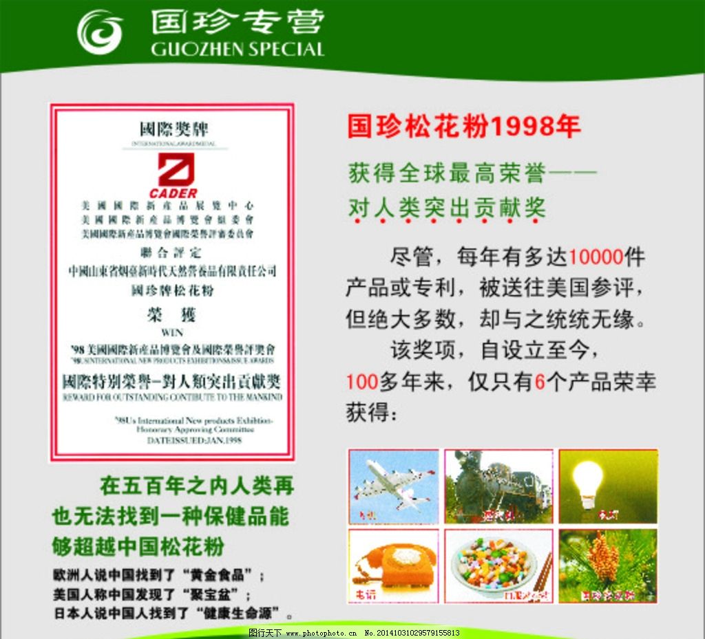 国珍专营展板图片,新时代 国珍专营宣传 对人类