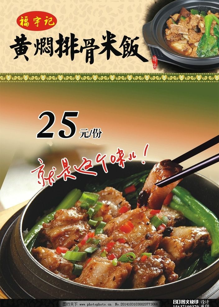 黄焖排骨米饭图片