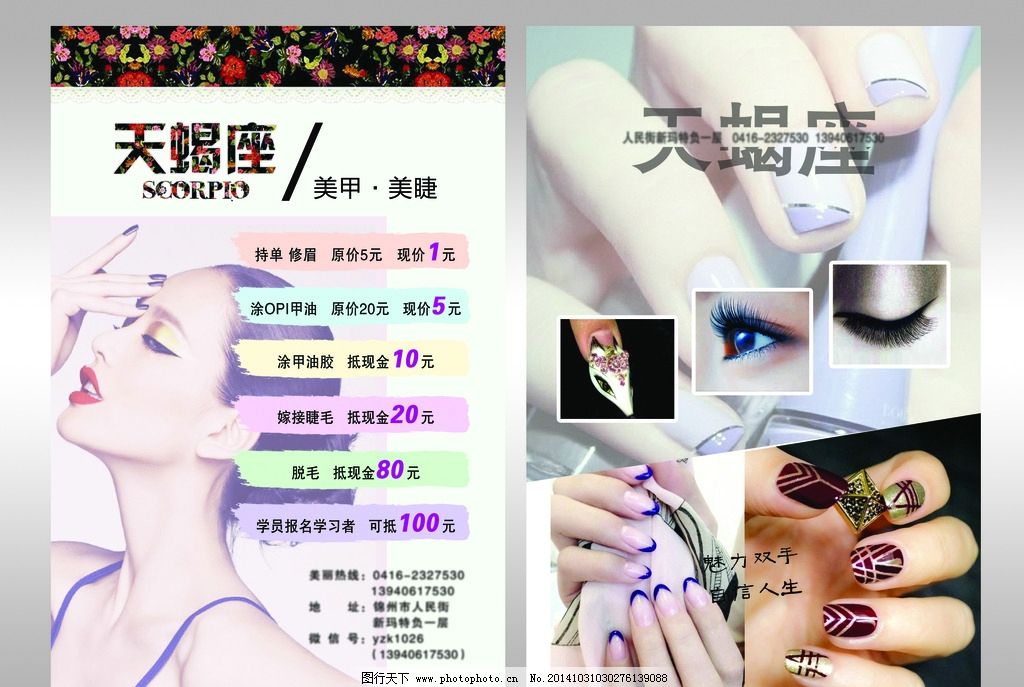 美甲美睫海报图片|美甲美睫海报图片_海报设计