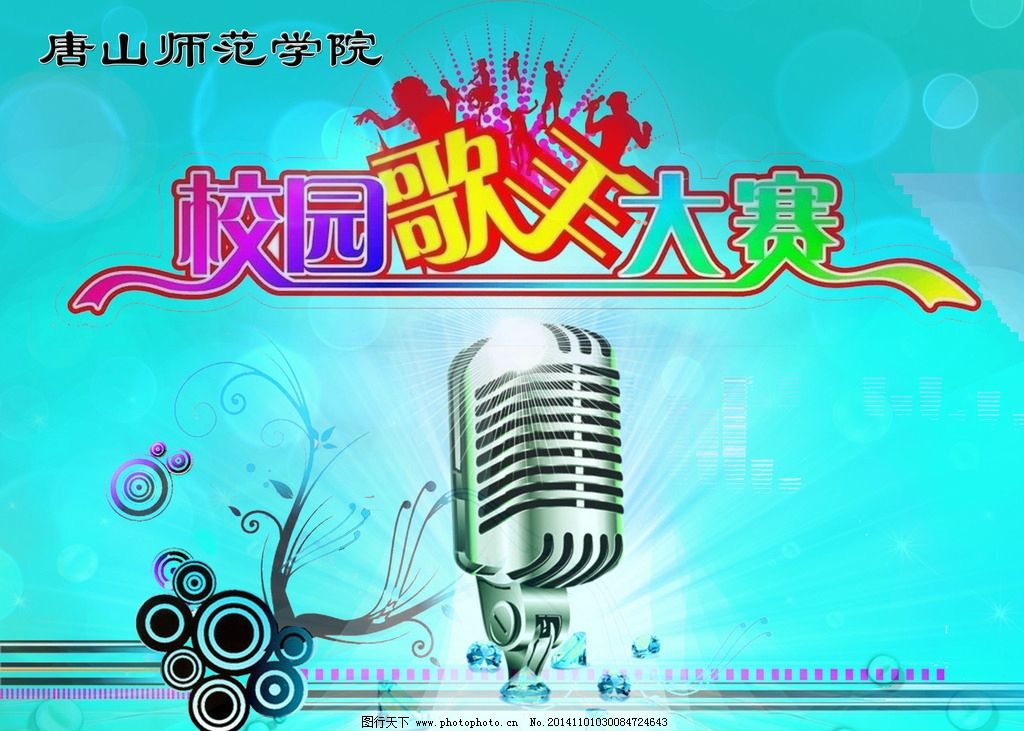 校园歌手大赛手绘海报图片展示_校园歌手大赛