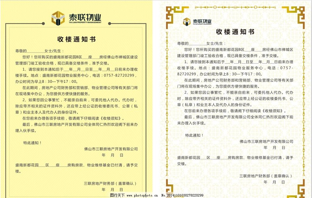 书面通知书格式