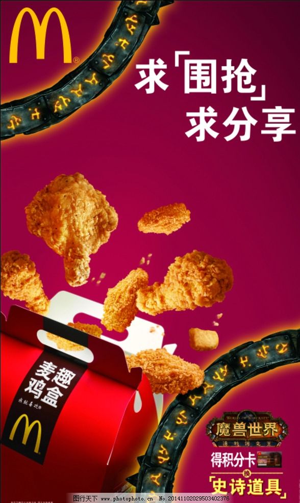 麦趣鸡盒 麦当劳 log图片,炸鸡 炸鸡块 鸡腿-图行天下图库