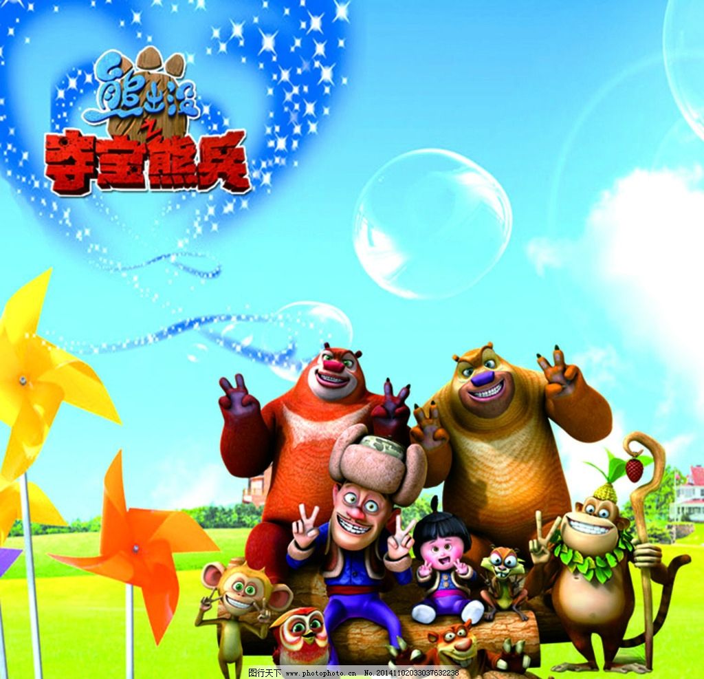 熊出没 夺宝熊兵图片