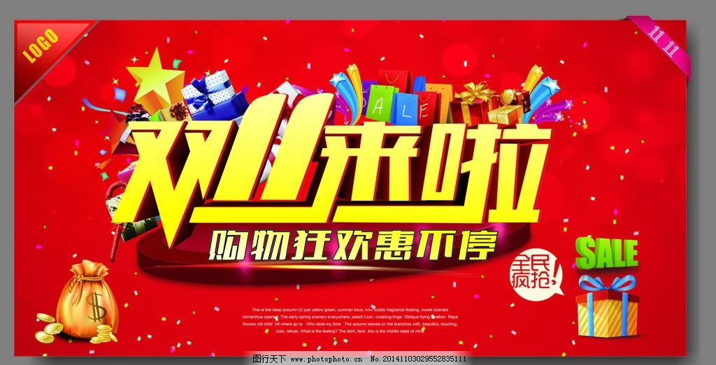 双十一来啦图片图片