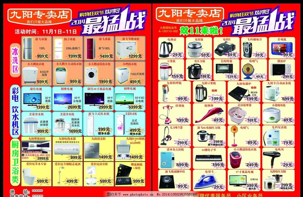 九阳双十一宣传彩页图片图片