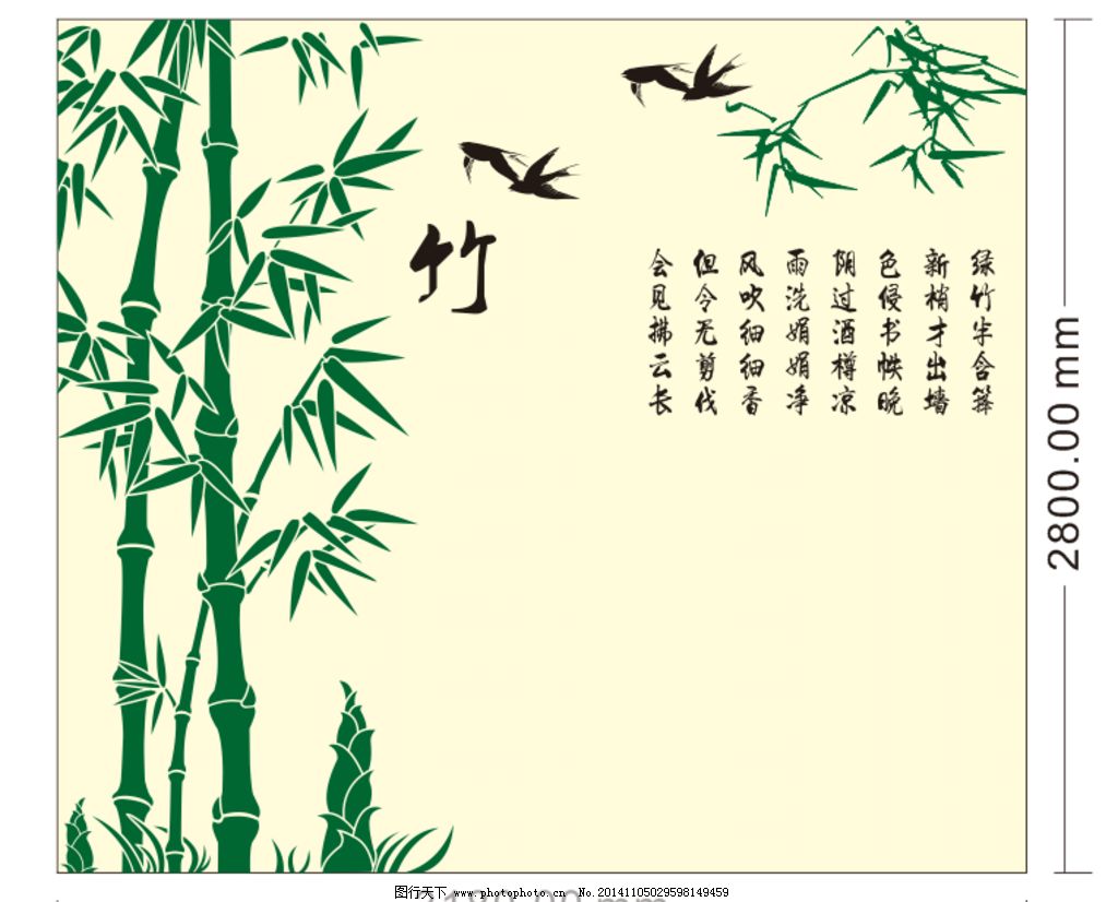 竹子林 竹叶 诗句 画面 燕子 广告设计