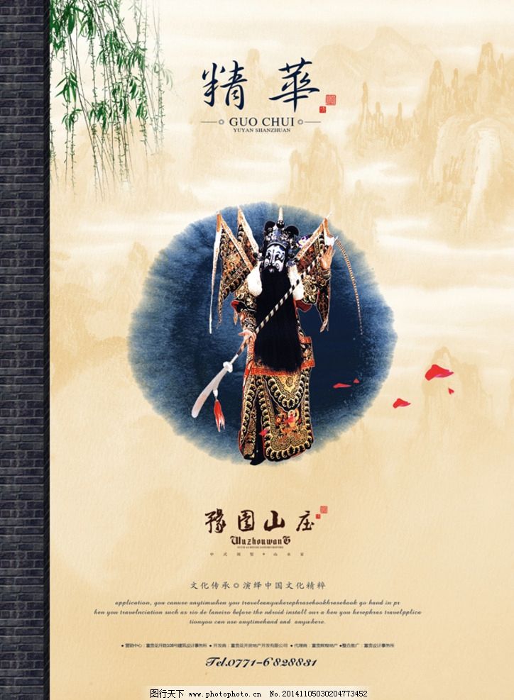 地产 地产单页 单页 地产广告 地产创意 中式地产 中国风 房地产单页 地产报广 地产夹报 夹报 米 山水画 水墨画 水墨 印章 书法 青砖 砖墙 京剧 窗格 窗 古典门 意境 山水 尊贵 大气地产 别墅 别墅单页 广告设计 海报设计 设计 DM宣传单 300DPI PSD 设计 广告设计 DM宣传单 300DPI PSD