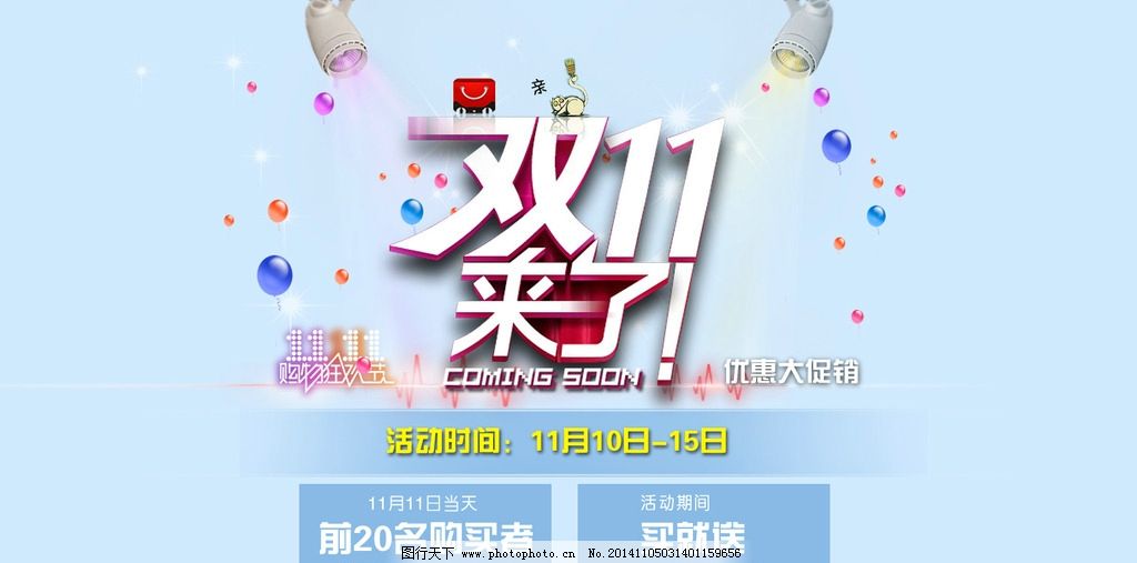双十一图片图片