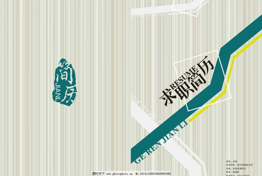 简历封面图片图片
