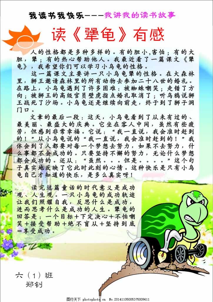 中华名著之旅读书小报