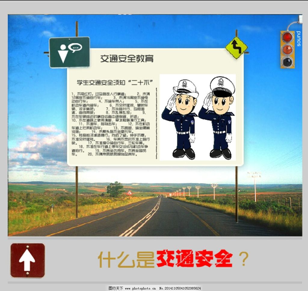 安全知识动画图片