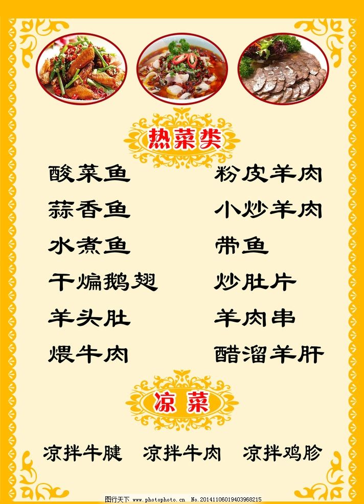 菜谱图片文化点餐菜品,点餐单酸菜鱼榨菜艺直接吃菜单有事情图片