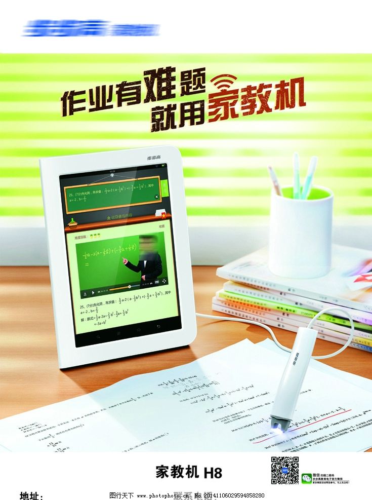 领券优惠!步步高家教机H选什么牌子好 同款好