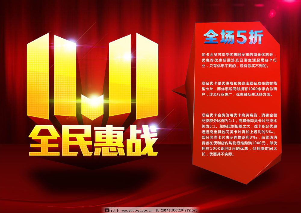 双十一狂欢海报盛典大促图图片