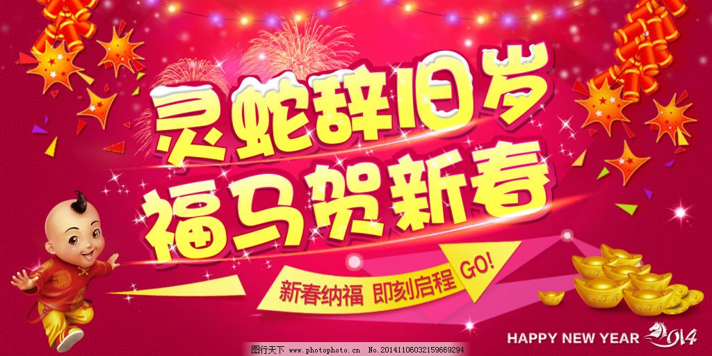 淘宝新年免费素材_促销海报_淘宝电商_图行天下图库图片