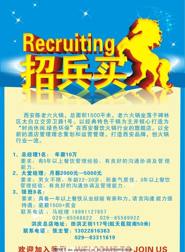 招兵买马海报图片,招聘海报 蓝色背景 招聘展架