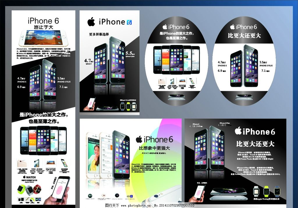 苹果手机 苹果手表 苹果6 iPhone 苹果 iPhone6 岂止于大 iPhone6plus 彩色 黑白 时尚 倒影 抠图 标志 苹果标志 手机 手 指纹 椭圆 装修 展板 海报 宣传 素材 高清 手机图片 灯箱片 户外广告 科技苹果 智能手机 详情 矢量 CDR 数码 电子 电脑 手机 设计 广告设计 广告设计 CDR