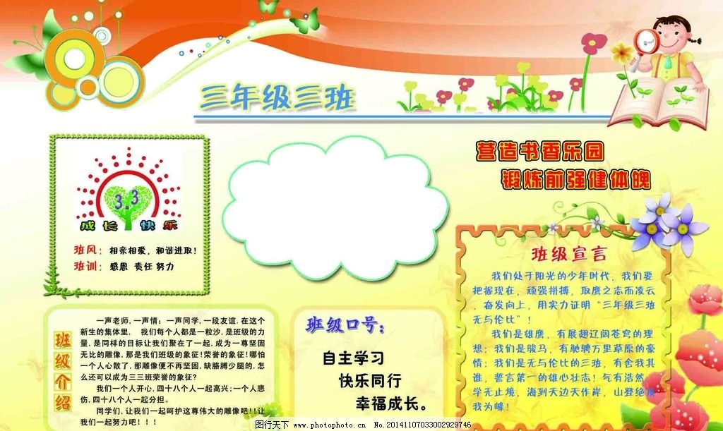 班级文化 班级文化