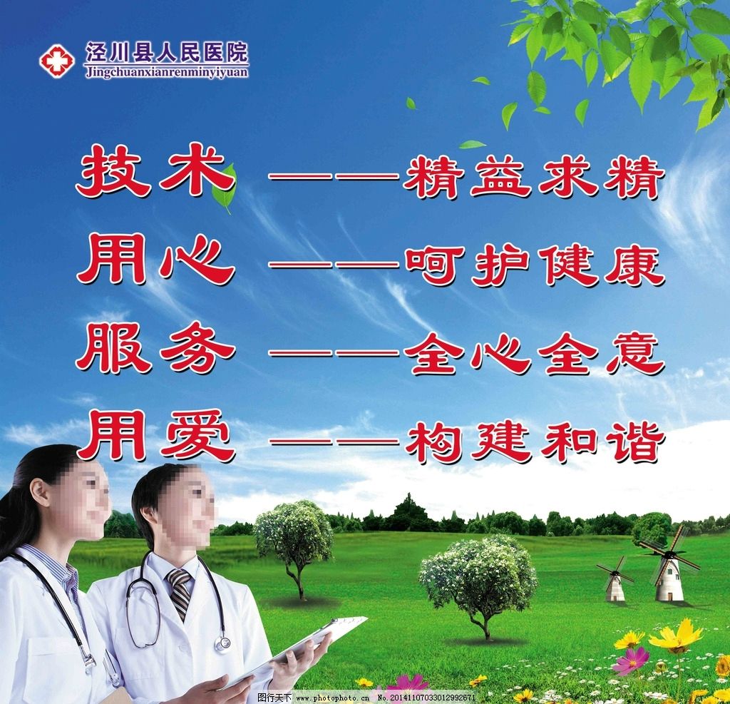 医院服务标语 医院服务标语