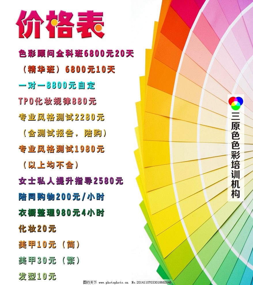 价格表色彩工作 价格表色彩工作