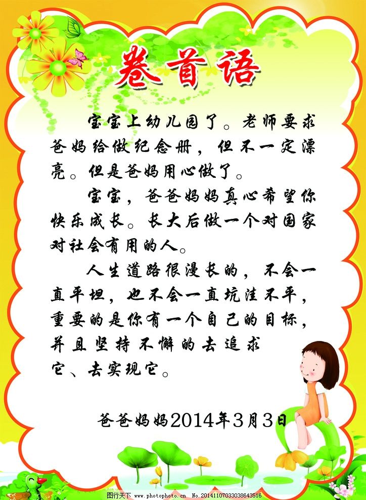 祝福孩子成长的话