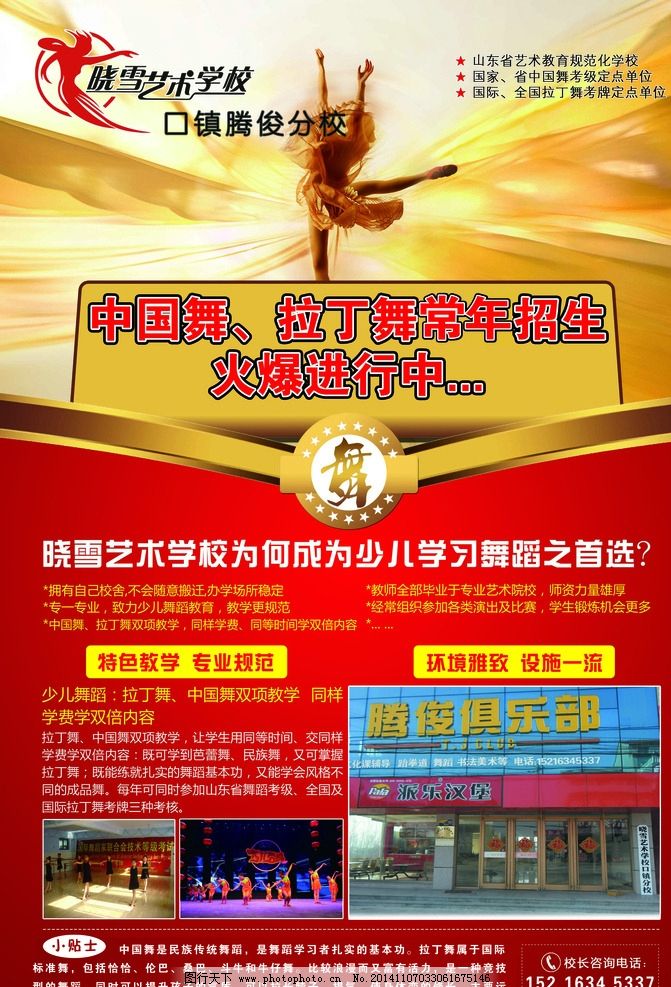 舞蹈培训班彩页正 舞蹈培训班彩页正