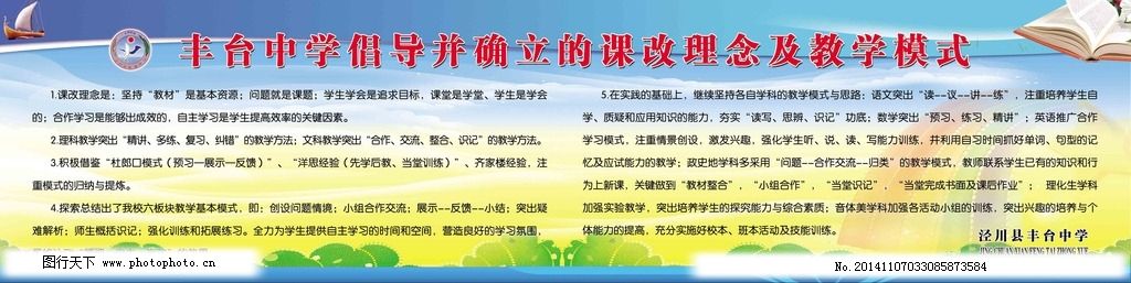 学校展版 学校展版