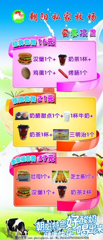 酸奶套餐展架 酸奶套餐展架