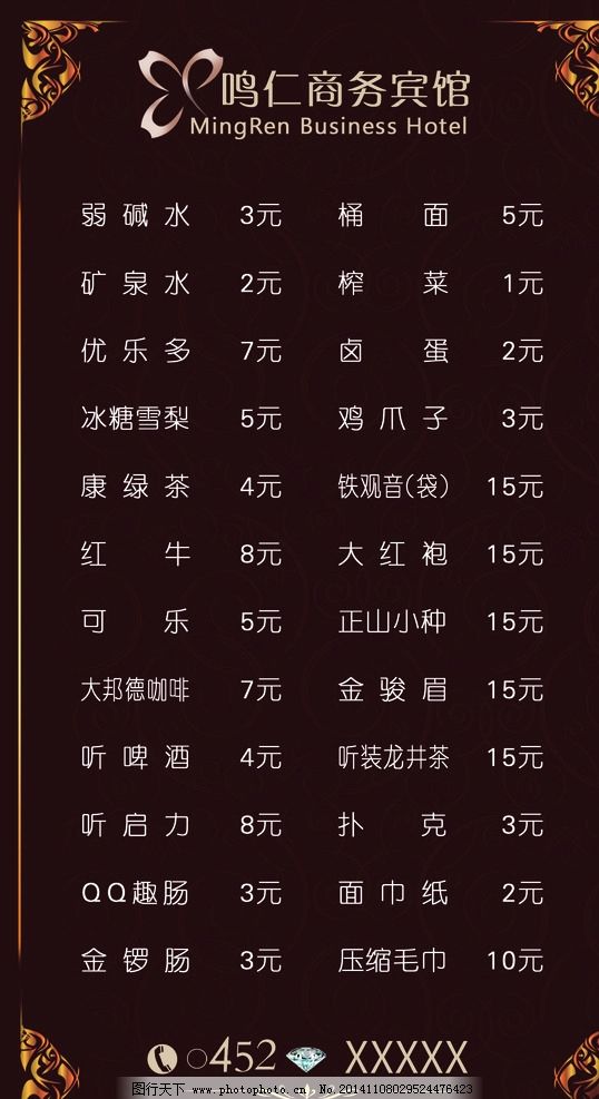 台卡 宾馆台卡 欧式边框 高档台卡 咖啡色台卡 设计 广告设计 广告