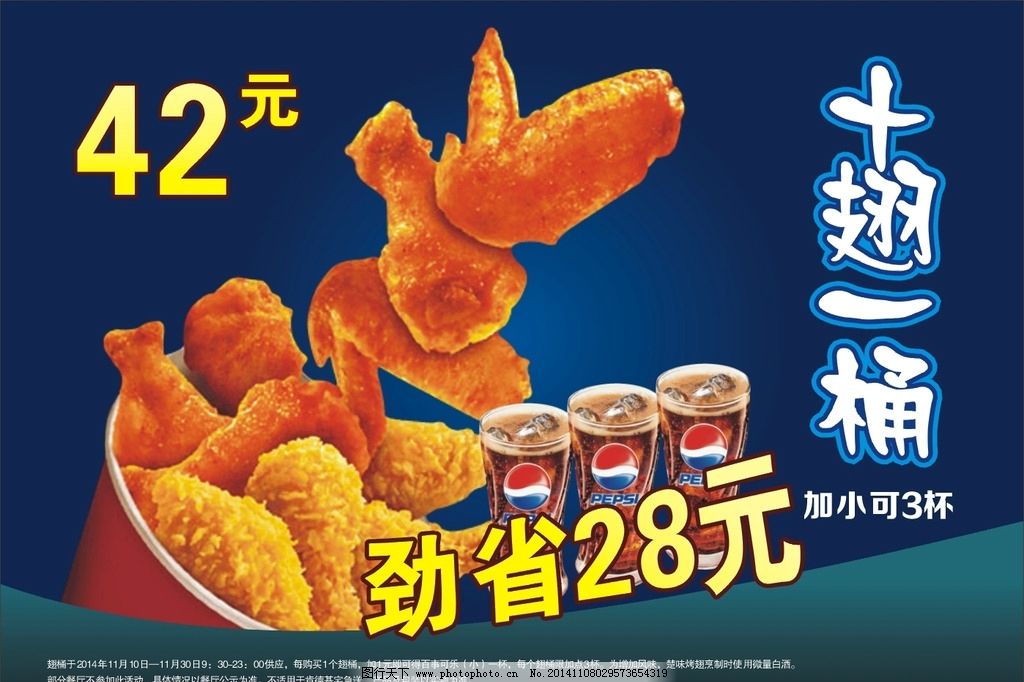 肯德基十翅一桶图片