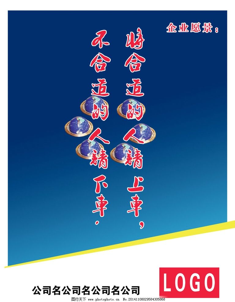 企业愿景广告宣传图片,中文字 英文字 地球 蓝色