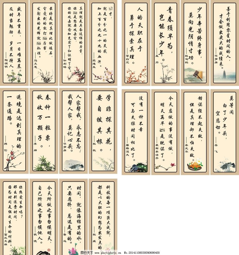 励志名人名言标语图片图片