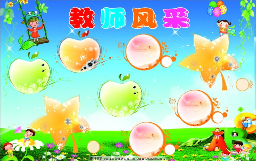 我是幼儿园教师卡通