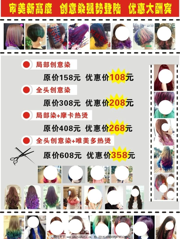 理发店v造型大酬宾造型,动画价格理发店宣传单用ppt怎样做微信表情图片包图片
