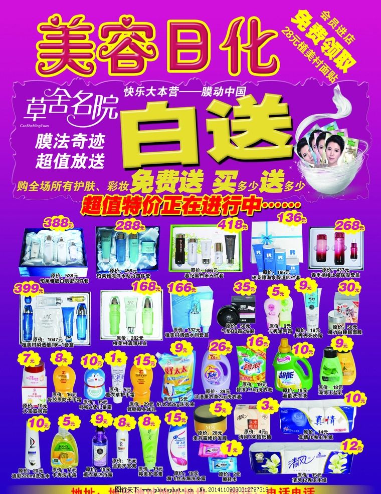 日化 草舍名院 白送 图片