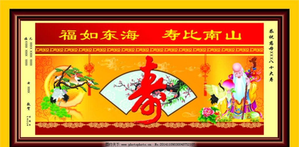 祝寿牌匾图片