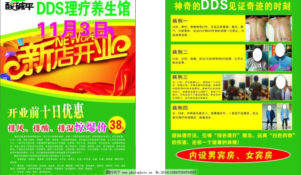 酸碱平彩页免费下载 CDR DM宣传单 彩页 广告设计 环境 健康 理疗 绿色 设计 生态 酸碱平 彩页 绿色 健康 新店开业 宣传单 理疗 养生馆 生态 环境 设计 广告设计 DM宣传单 CDR 海报 宣传海报|宣传单|彩页|DM