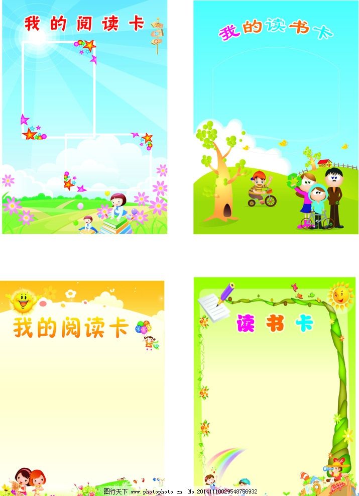 阅读卡封面图片