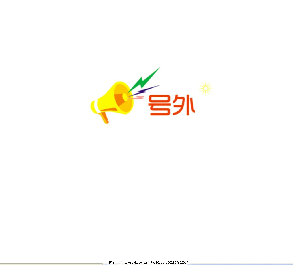 喇叭,卡通 话筒 号外 可爱-图行天下图库