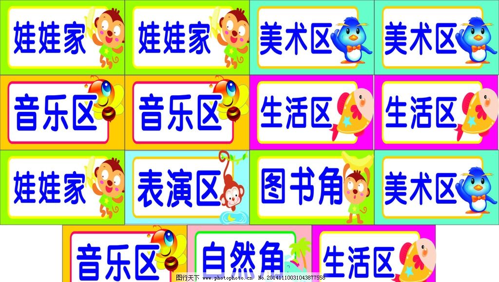 美工区标志牌|幼儿园活动区名称标志区域标识
