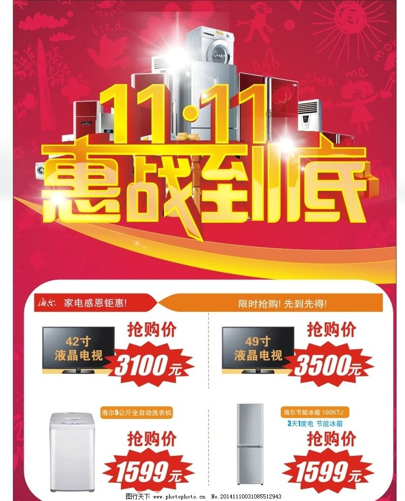 dm单 宣传单 双十一 促销 红色背景 家电促销 惠站到底 字体设计 设计图片